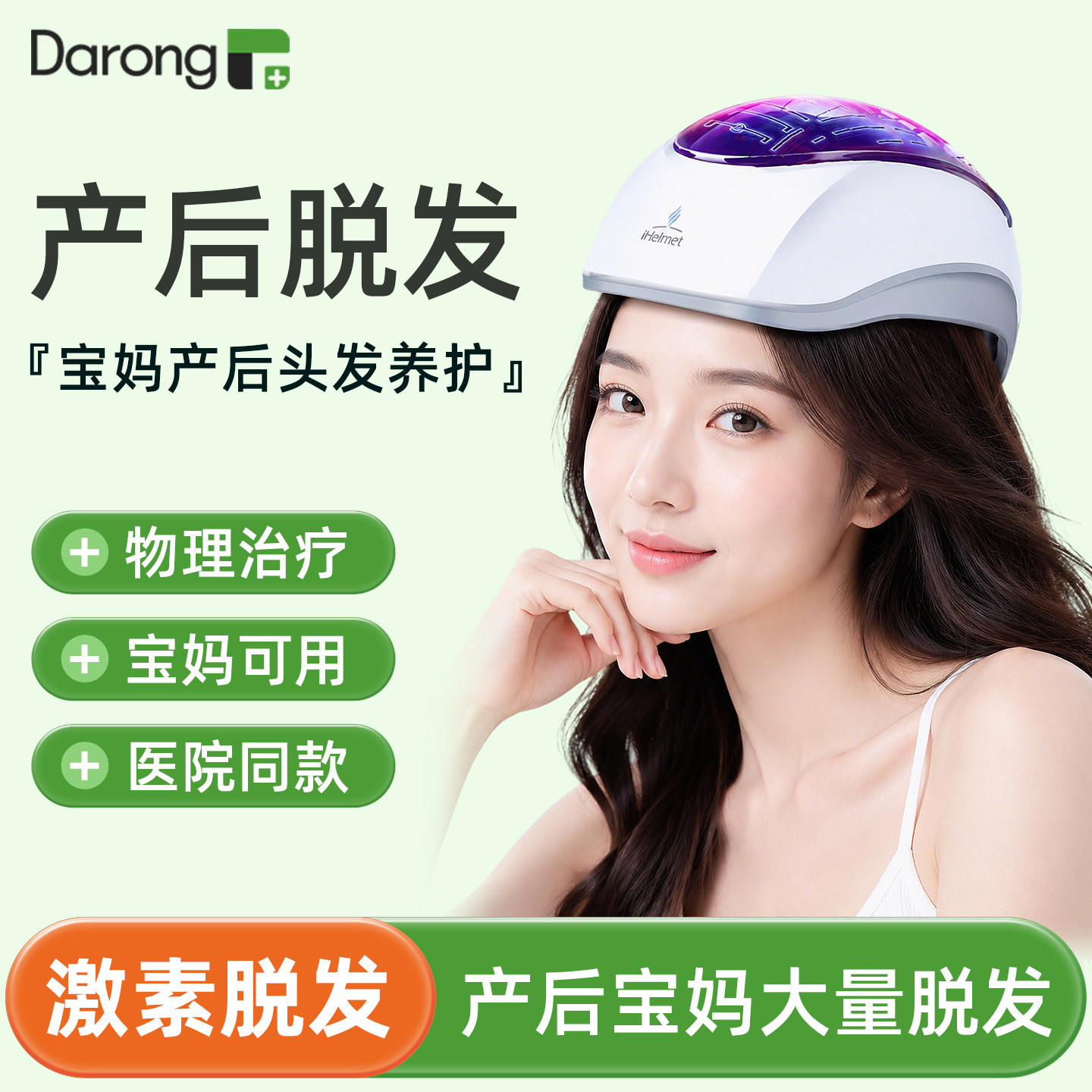 医用激光仪头盔头皮红光生发帽