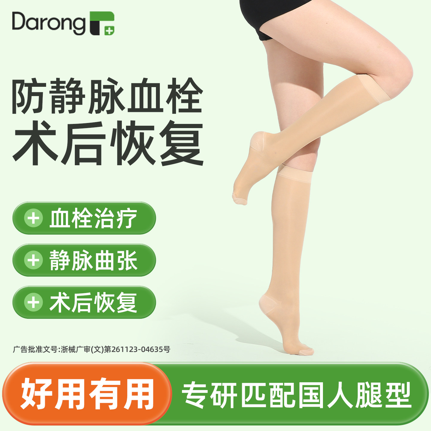 “防静脉血栓弹力袜"术后恢复