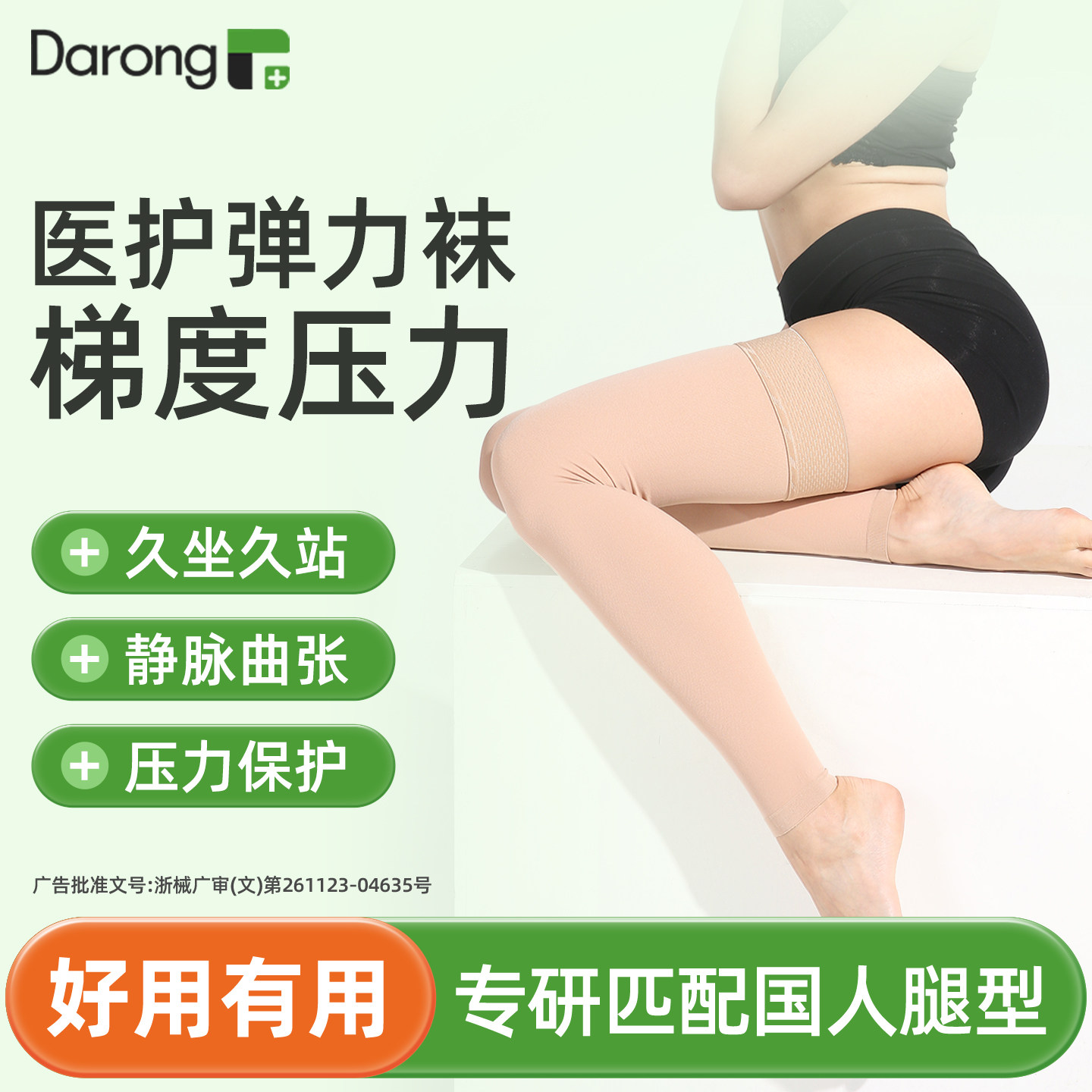 “医用静脉曲张袜抗血栓"弹力袜