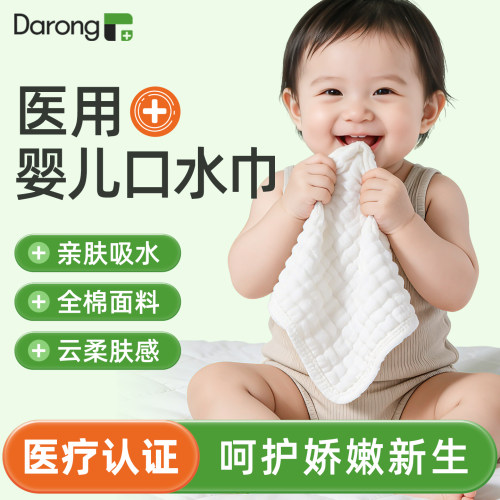 【医用口水巾】宝宝围嘴超软