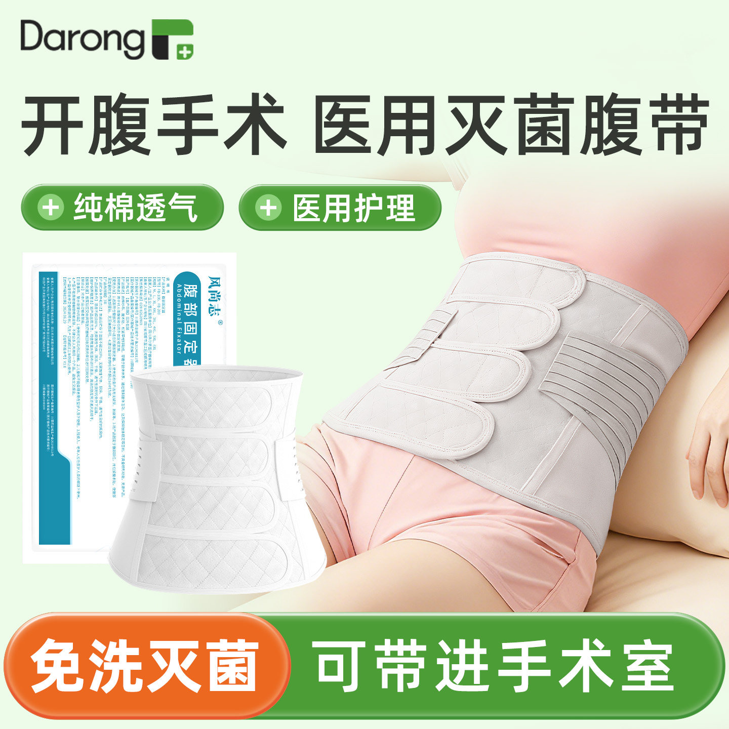 医用开腹手术后腹带腹腔镜子宫修护术后腹带束缚带护腰带固定伤口