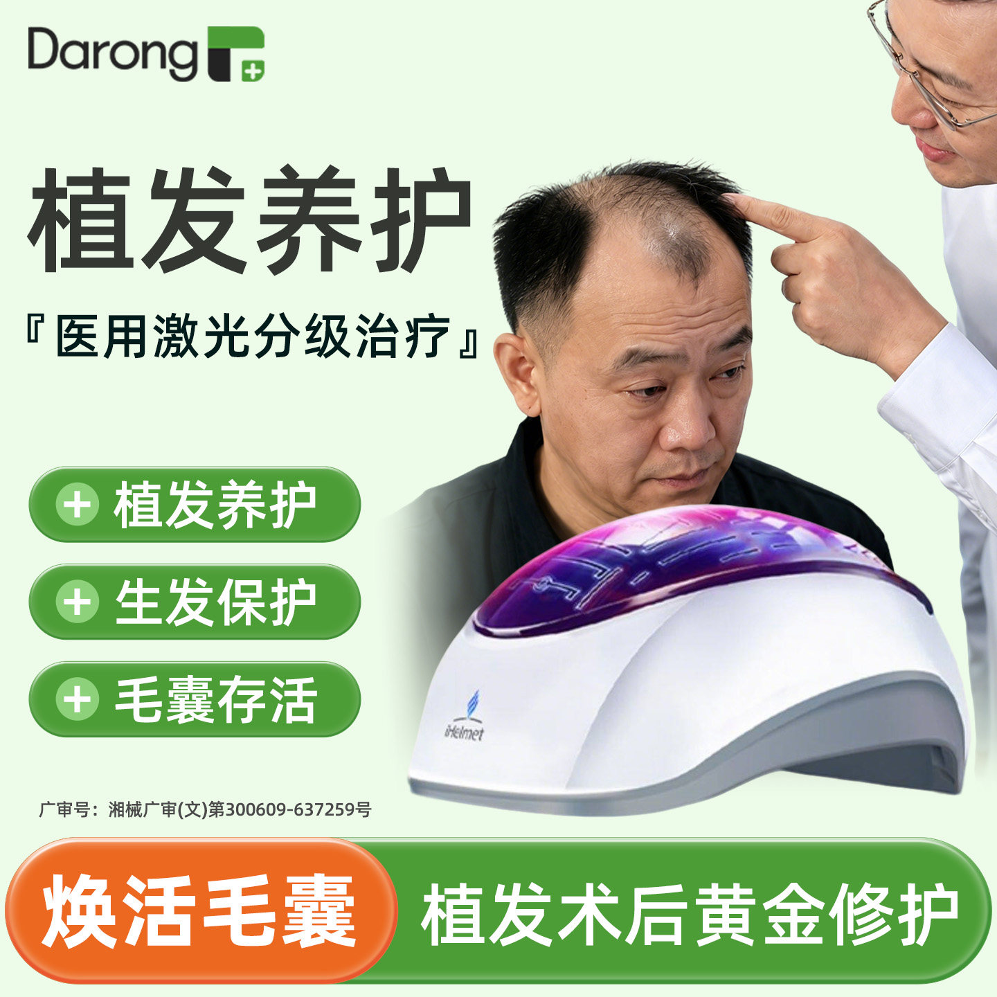 医用激光仪头盔头皮红光生发帽图片