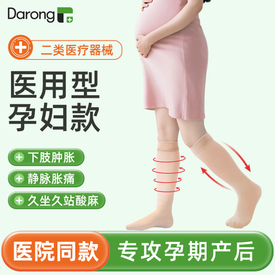 医用防静脉曲张弹力袜
