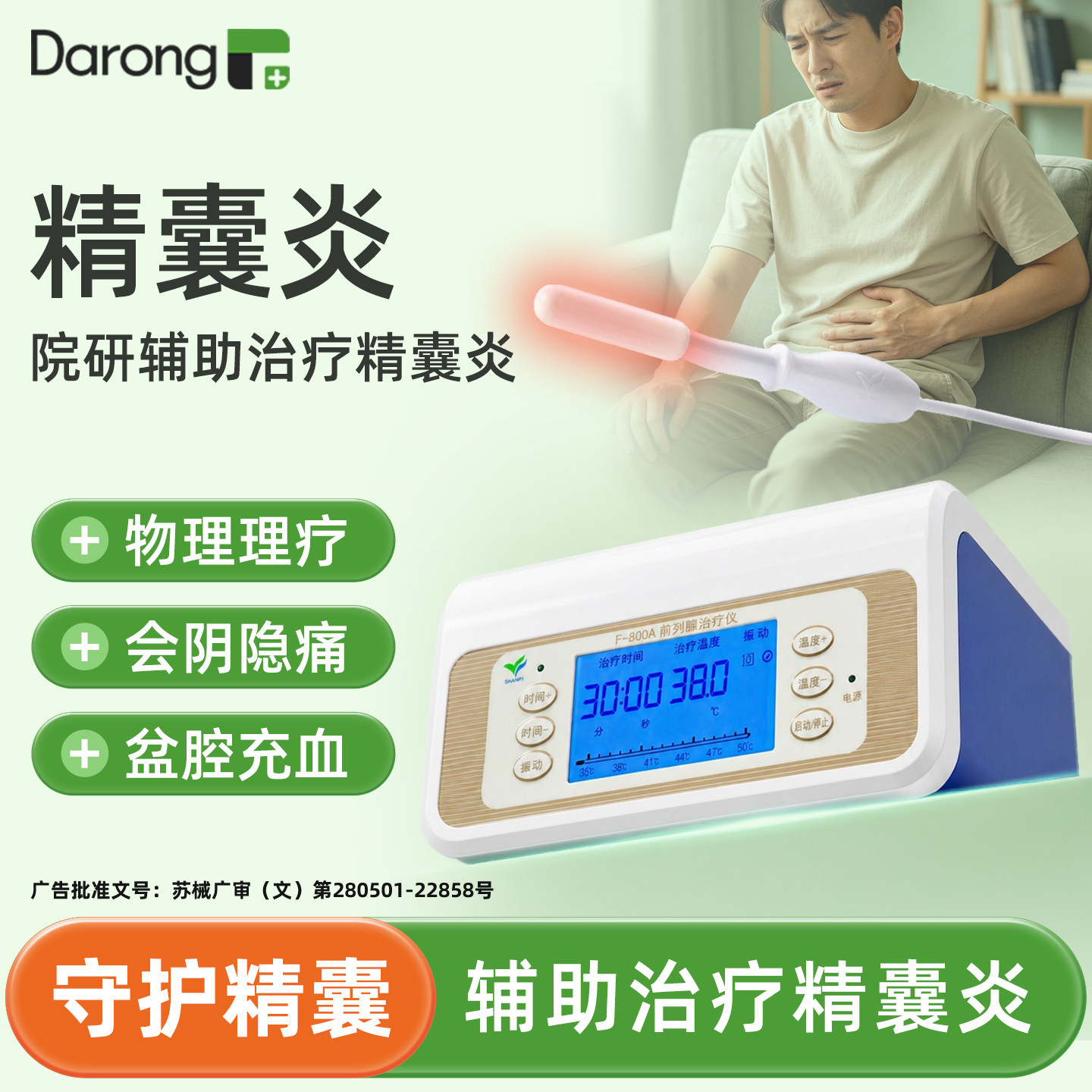 【医用前列腺】家用治疗仪