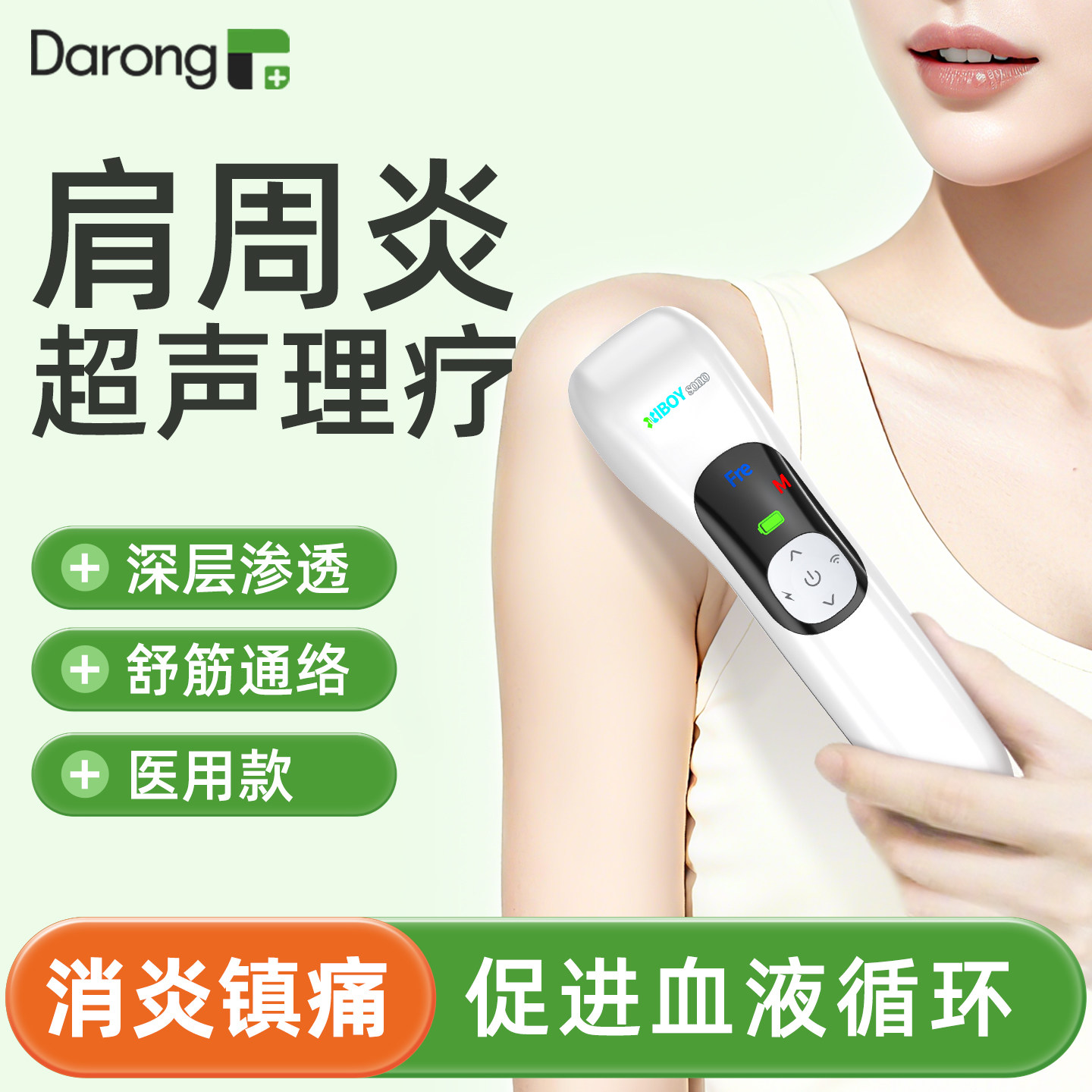 【医疗认证】超声波肩部治疗仪