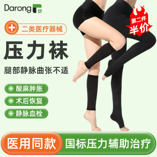 医用静脉曲张弹力袜小腿压力袜预防血栓医疗型二级下肢术后一级裤