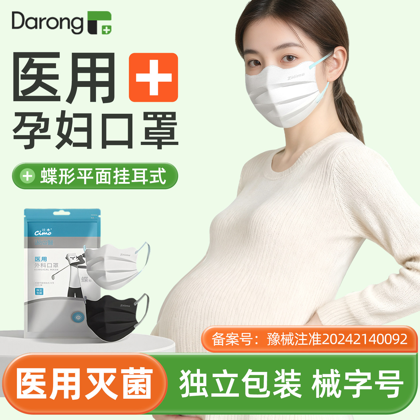 【孕妇可用】医用外科口罩