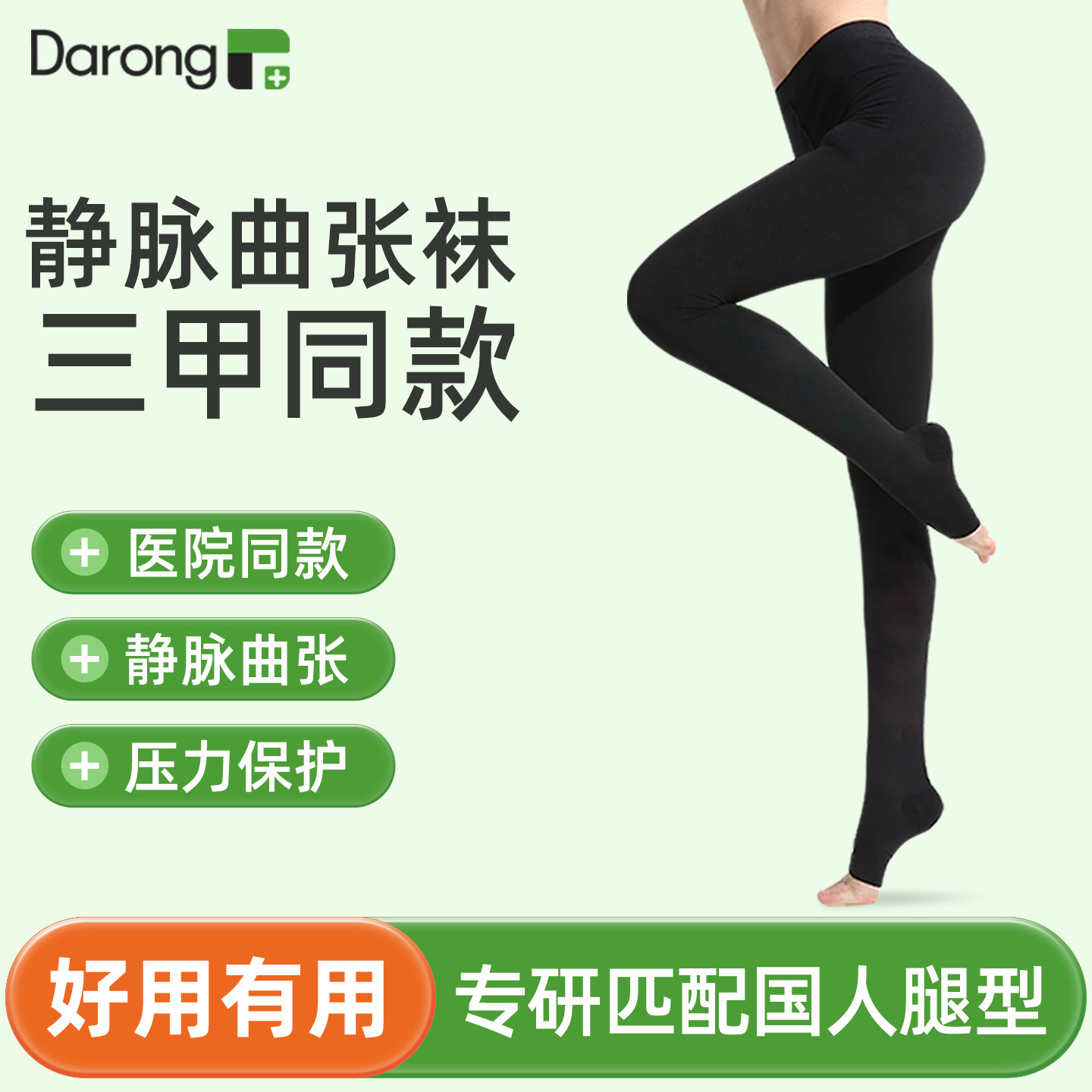 “防静脉血栓弹力袜"术后恢复