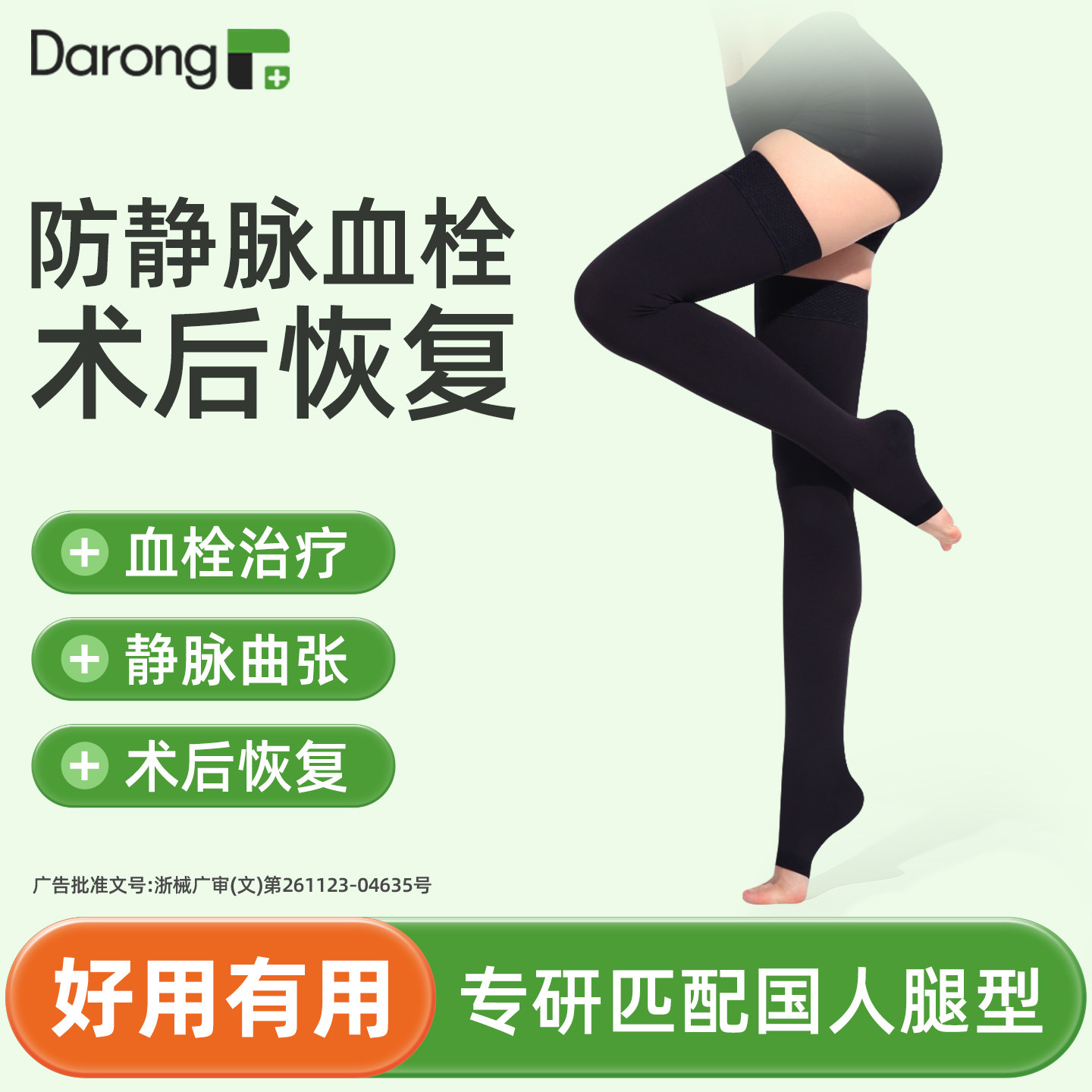 “防静脉血栓弹力袜"术后恢复