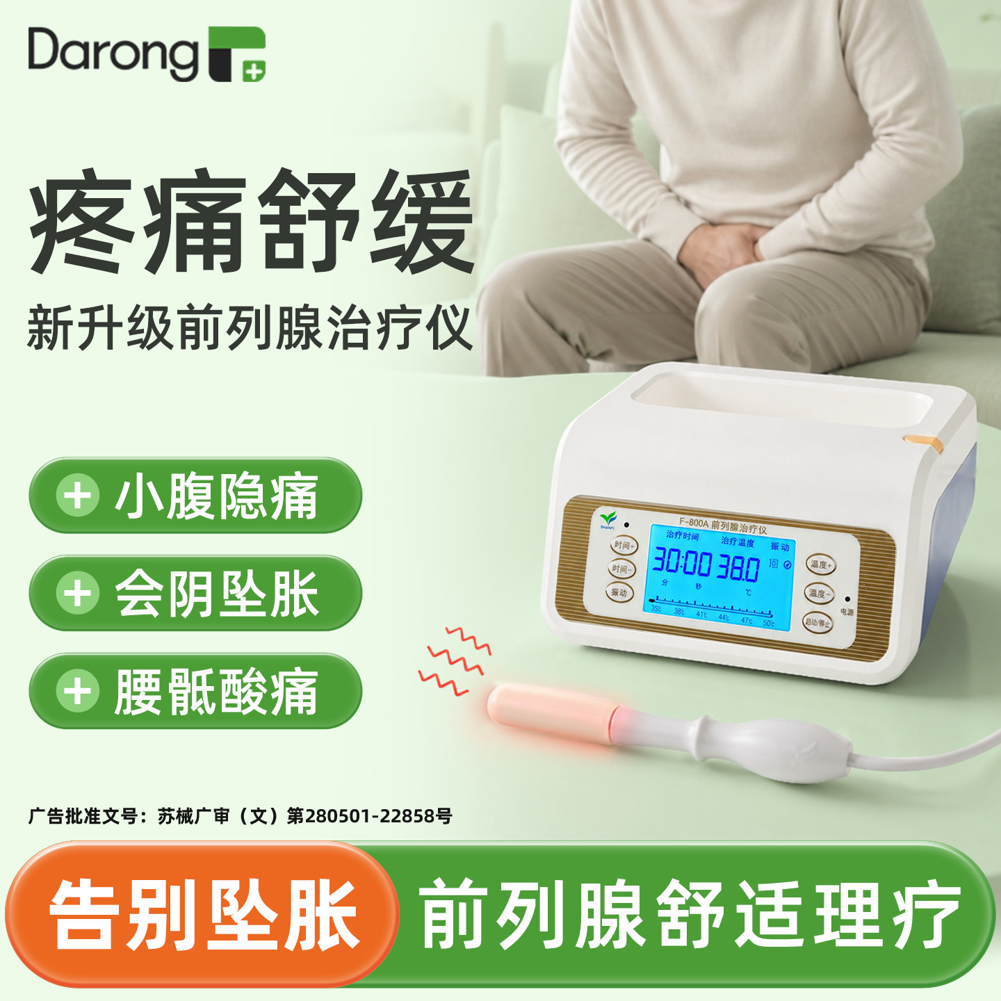 【医用前列腺】家用治疗仪