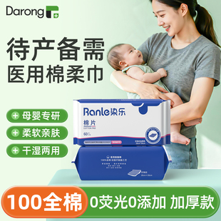 专产妇用棉柔巾全棉月子棉柔巾新生婴儿专用洗脸巾加厚加大医用