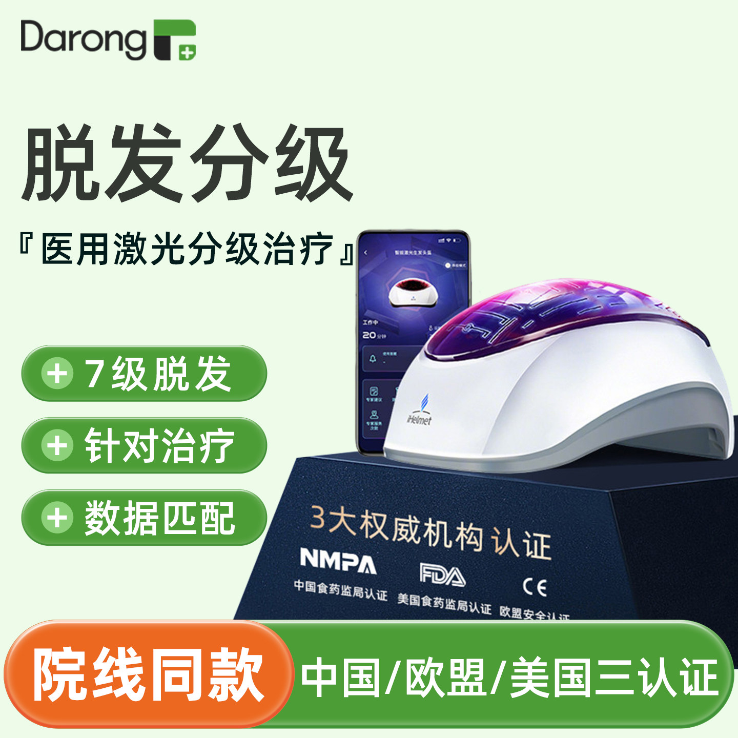 医用激光仪头盔头皮红光生发帽