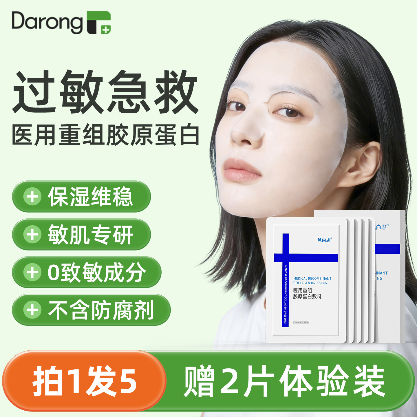 【医用械字号】专敏感肌修护敷料