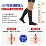 Винтравзозное вена эластичные носки медицинская медицинская модель медицинской модели мужской медицинской градиентной терапии для предотвращения антитроза