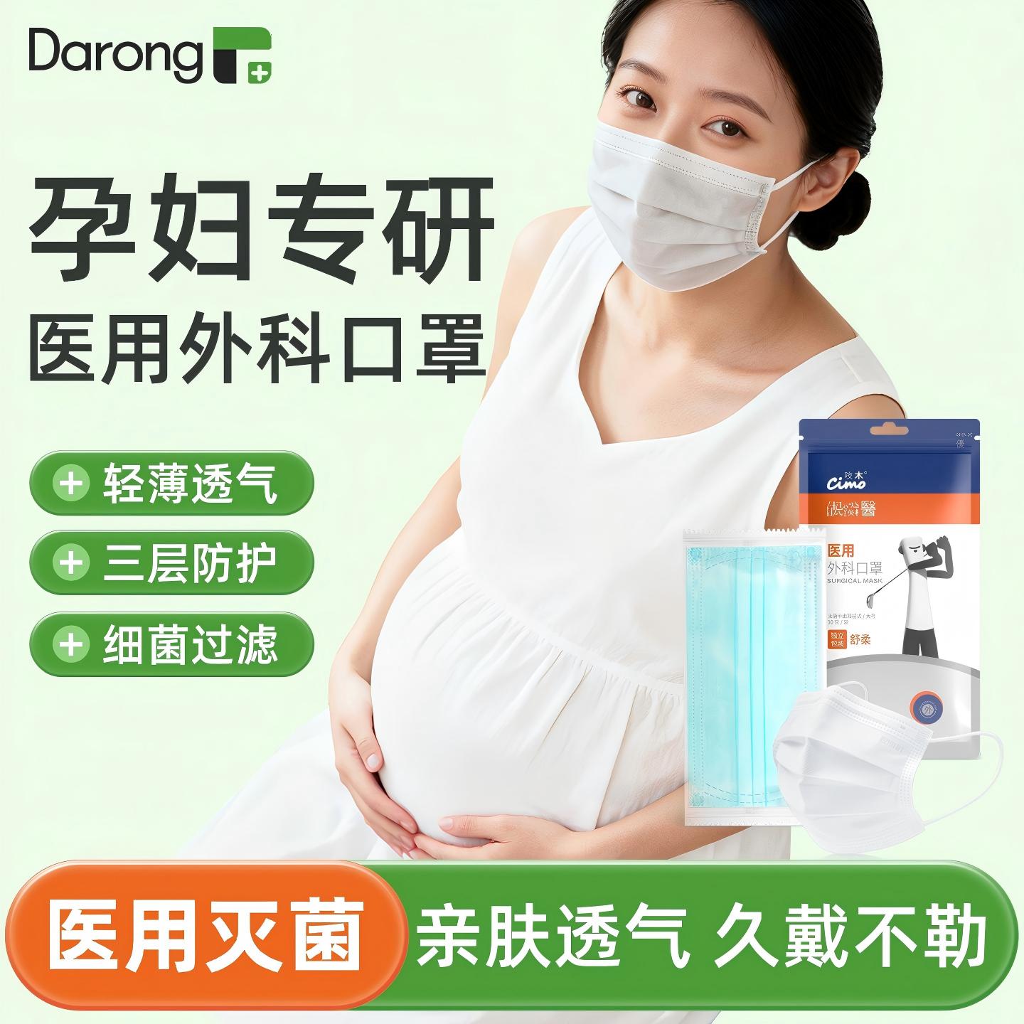 【孕妇】医用外科口罩独立包装