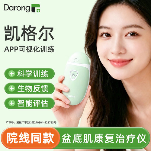 凯格尔训练&智能APP可视化训练