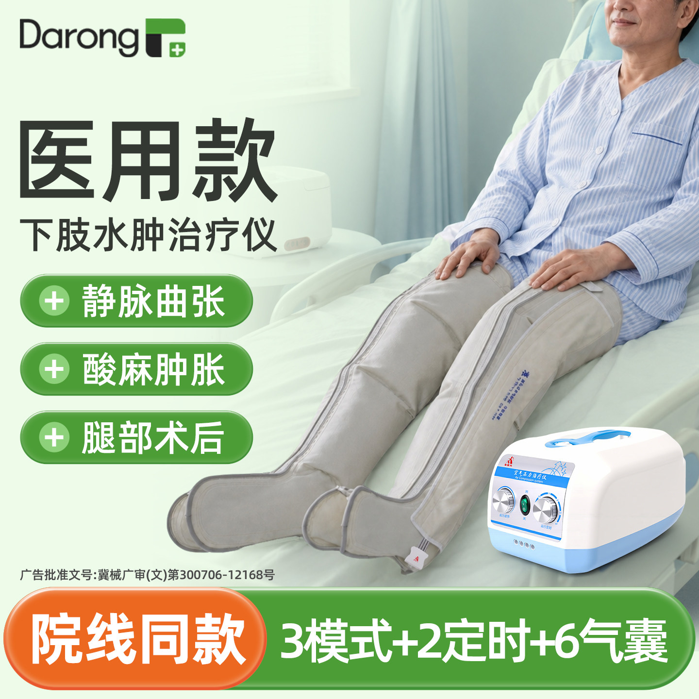 医用静脉曲张空气波压力治疗仪