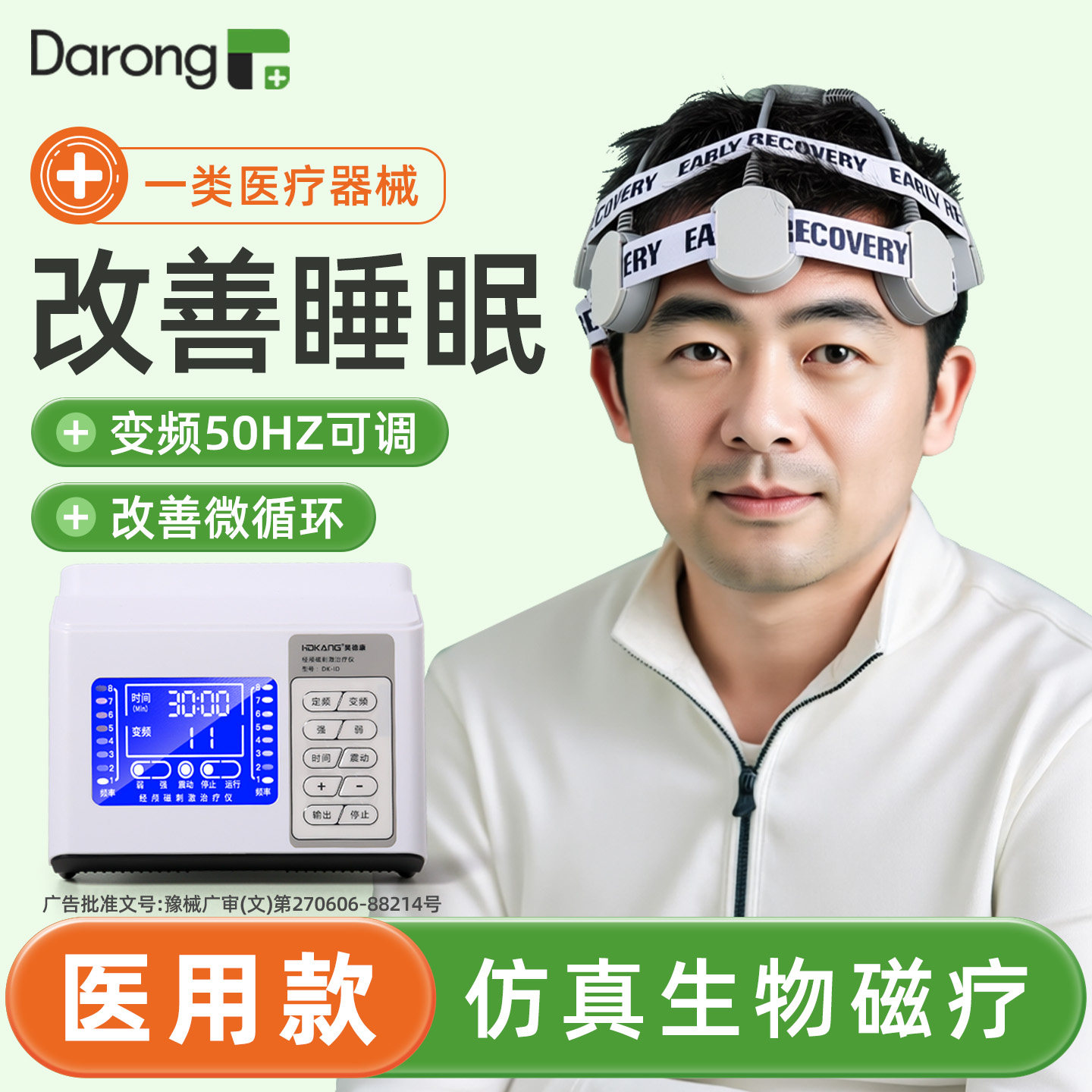 【全新升级】改善睡眠治疗仪