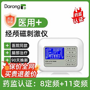 经颅磁刺激仪家用脑梗塞理疗医院同款治疗仪器帕金森康复训练器材