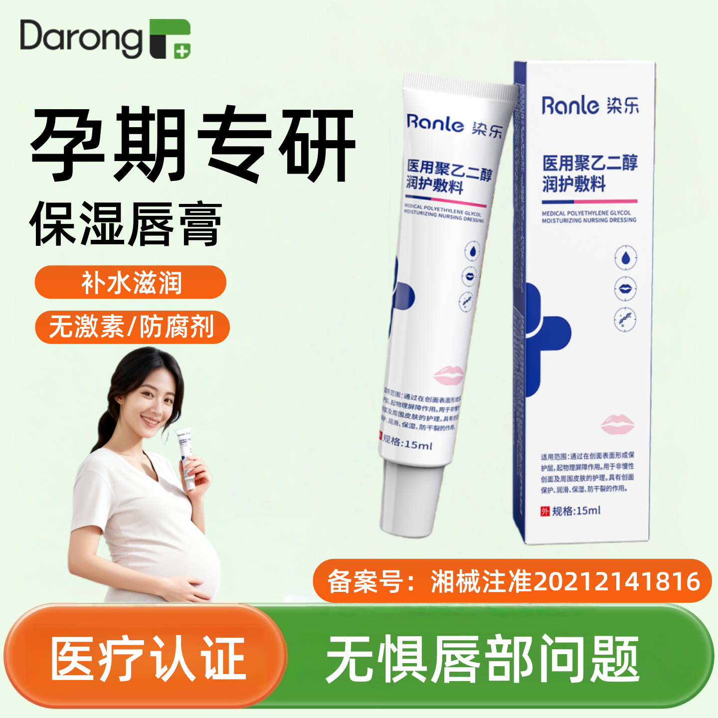 【孕唇专研】去死皮保湿唇膏
