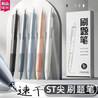 晨光同款小白笔ST速干刷题笔中性笔按动高颜值多色签字笔学生考试