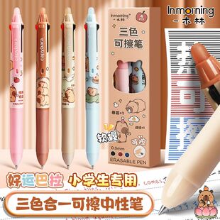 卡皮巴拉可擦笔多功能三色按动中性笔多色合一热可擦水笔摩易擦学