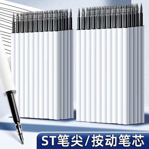 同款按动笔芯st头速干顺滑好写05黑葫芦头学生网红中性笔替芯