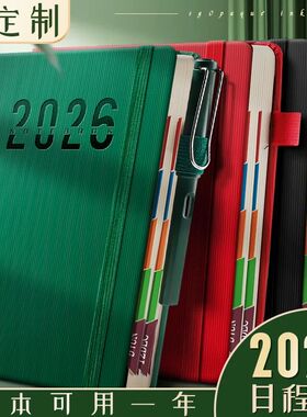 2026年日程本新款计划表笔记本子日历记事本商务办公365天工作日