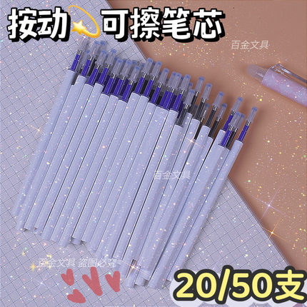 同款可擦按动笔芯晶蓝色0.5摩易擦热可擦炭黑色小学生写字中