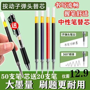 按动中性笔芯G5学生用黑色0.5子弹头黑笔替芯k35子弹头学生用品