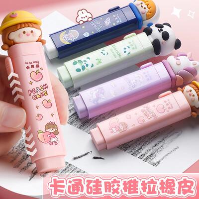 晨光同款推拉橡皮擦小学生橡皮学生专用擦字不易留痕儿童创意卡通