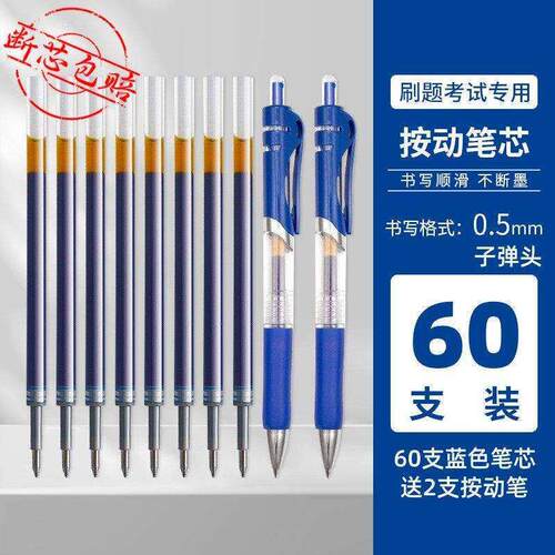 100支按动笔芯0.5子弹头速干摁动中性芯圆珠笔黑色大容量刷题笔替