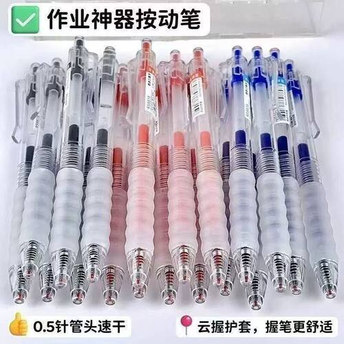 作业神器云握手按动中性笔ins简约速干ST头0.5黑红蓝笔学生刷题笔