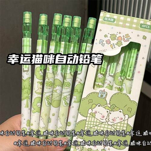 晨光同款四叶草猫咪自动铅笔ins风高颜值活动铅笔学生少女心考试