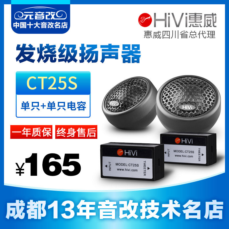 惠威汽車音響喇叭仔 小高音頭 改裝車載發燒級外置通用無損揚聲器在類目 汽車/用品/配件/改裝, 汽車影音/車用電子/電器, 汽車影音, 汽車喇叭/高音頭中 - 來自Buy2taobao.com提供專業的淘寶代購服務