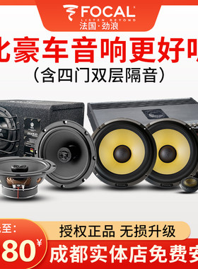 劲浪三分频汽车音响喇叭改装升级