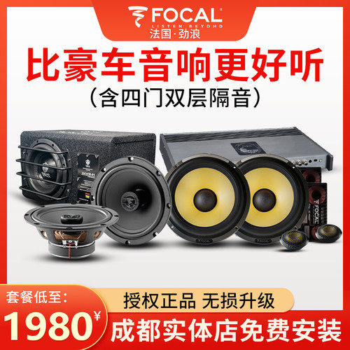劲浪三分频汽车音响喇叭改装升级
