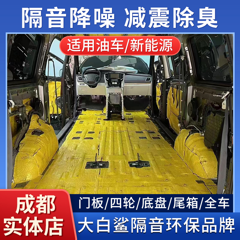 大白鲨汽车隔音隔热止震降噪升级