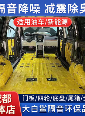大白鲨汽车隔音隔热止震降噪升级