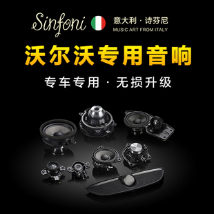 s60专用中置无损安装 诗芬尼音响改装 v60 s90 宝华 沃尔沃xc60