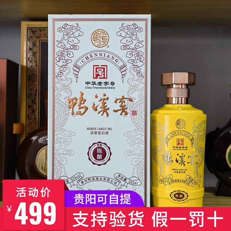 鸭溪窖鸭溪500ML52浓香型白酒