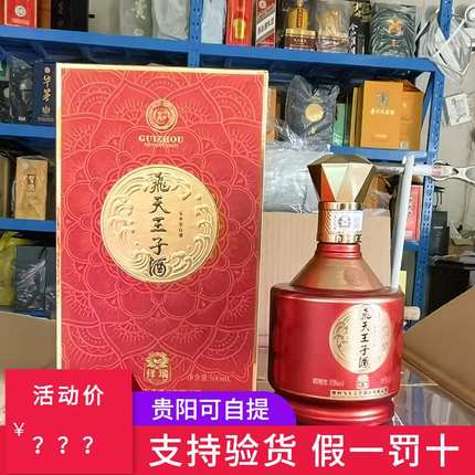 飞天王子祥润酒酱香型53度500ml*6整箱 礼盒装白酒 送礼高度白酒