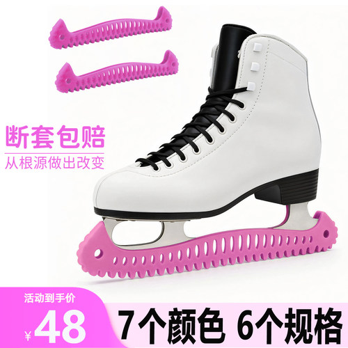 儿童成人冰刀鞋冰刀套 花样滑冰鞋冰刀保护套 可拉伸冰鞋软刀套