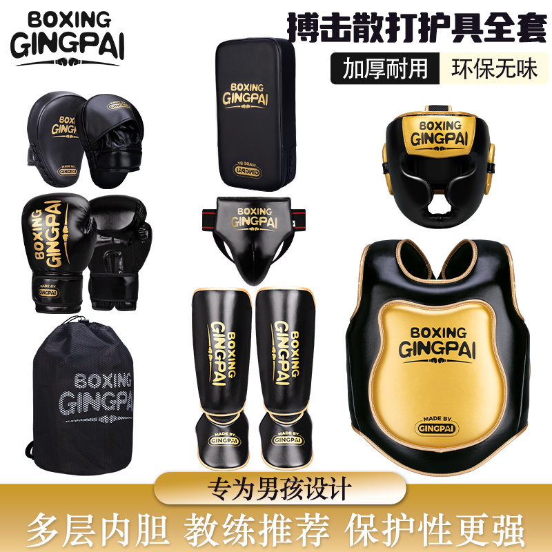 儿童搏击散打护具加厚款训练