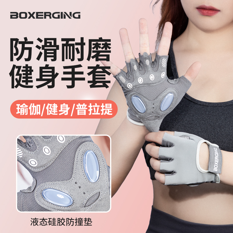 液态防滑健身手套女防起茧