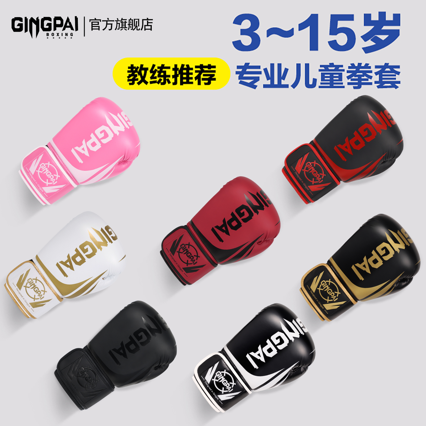 儿童拳击手套搏击-实战训练推荐