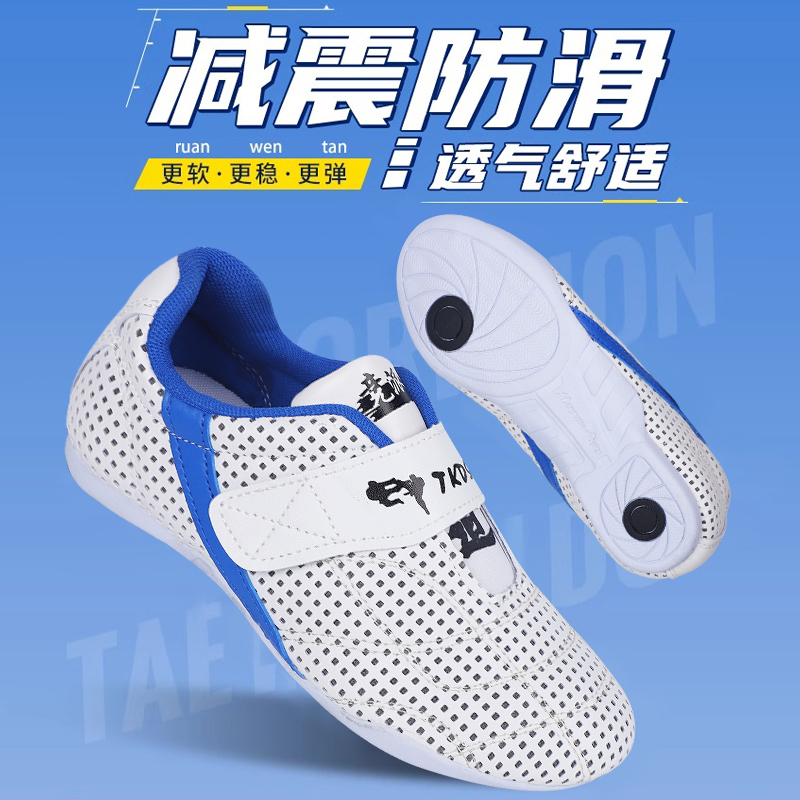 超多透气孔跆拳道鞋儿童成人训练