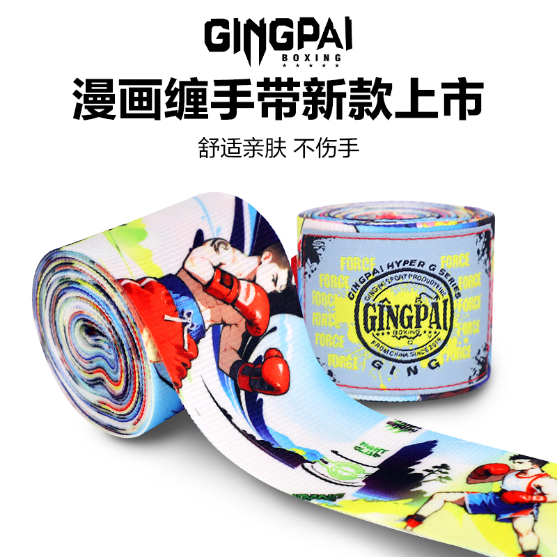 漫画拳击护手带绷带儿童成人