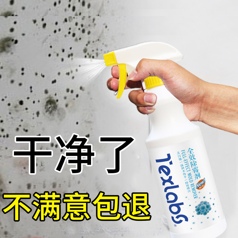 Texlabs 除霉剂墙体墙面卫生间厨房白墙面去污霉菌发霉斑清除剂|ruв категории начало ежедневно, Дома здоровья, агент очистки воздуха - от Buy2taobao.com для оказания профессиональной услуги покупки агента Taobao