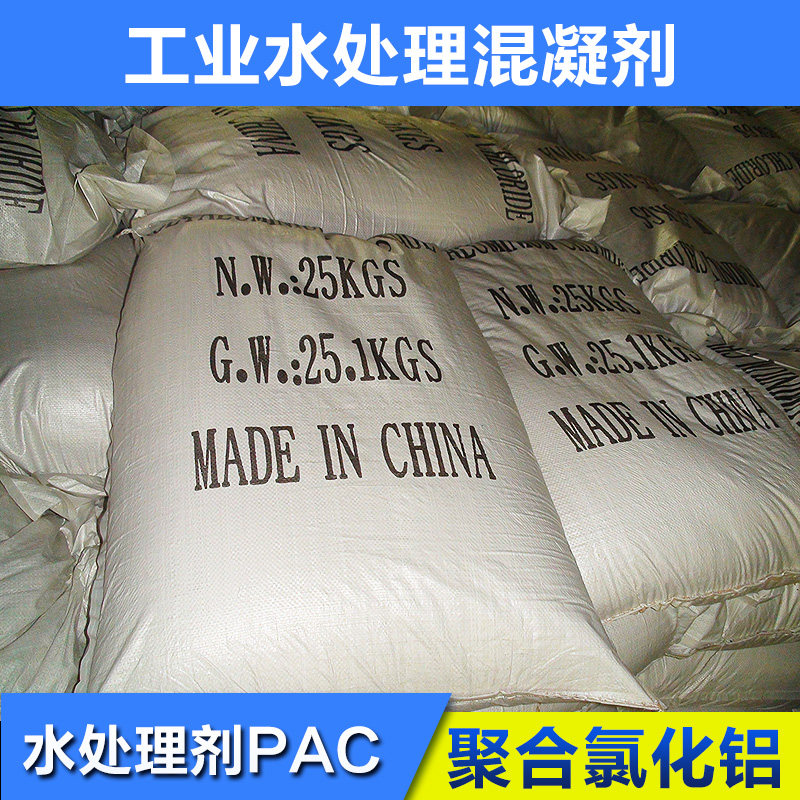 聚合氯化铝絮凝剂混凝剂工业污水处理剂泥浆沉淀剂25kg/袋凝聚剂